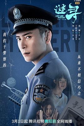 謎尋第03集