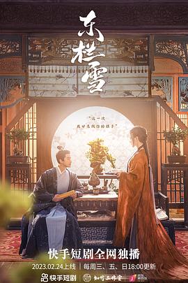 東欄雪第03集