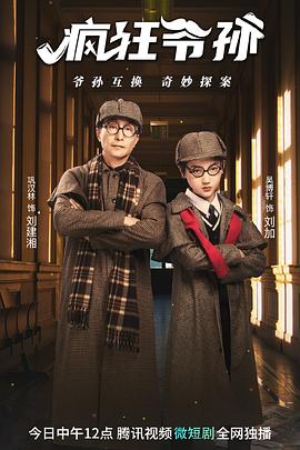 瘋狂爺孫第15集