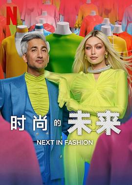 時尚的未來第二季第03集