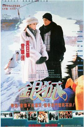 銀狐國語第06集