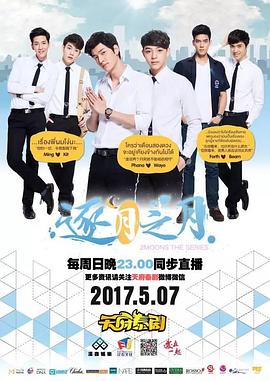 逐月之月第09集