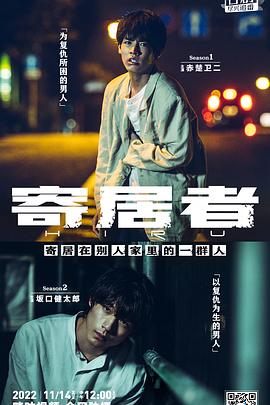 擅入寄居者第08集