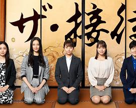 the·接待～秘書的款待～第05集(大結(jié)局)