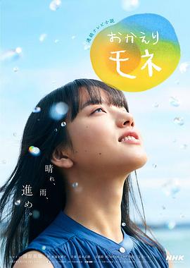 歡迎回來 百音第120集(大結(jié)局)
