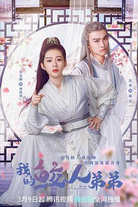 我的鮫人弟弟第01集