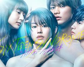 16歲癥候群第08集(大結(jié)局)