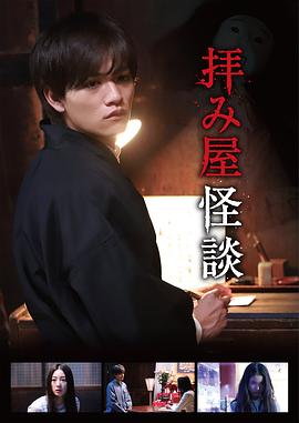 驅(qū)魔怪談第03集