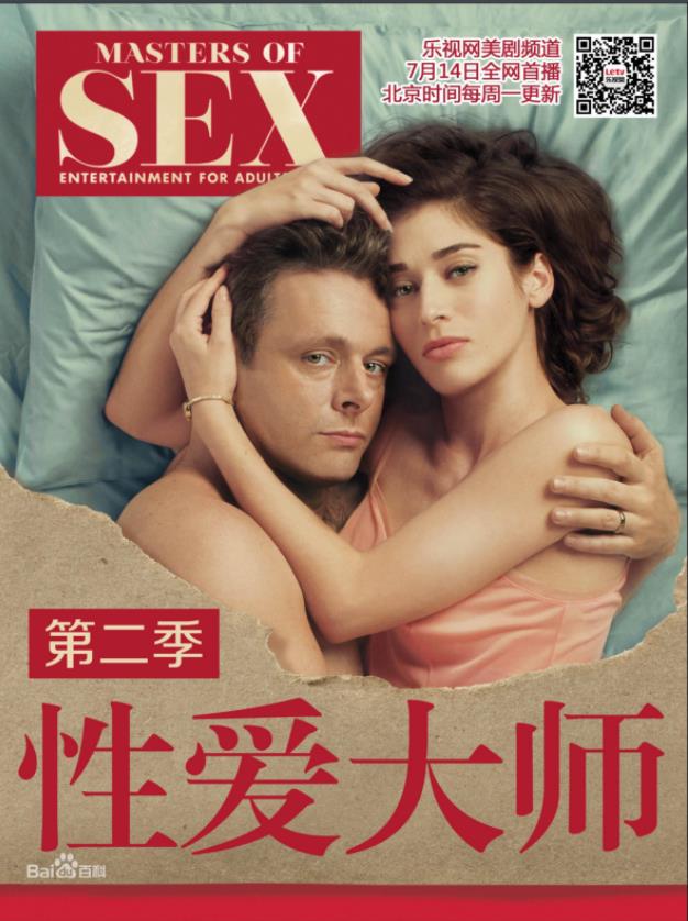 性愛(ài)大師第二季第09集
