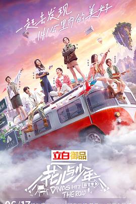 花兒與少年 露營(yíng)季納涼