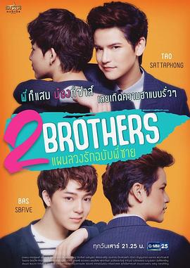 2Brothers第03集