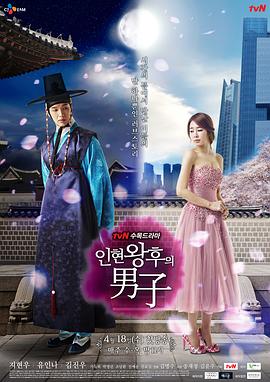 仁顯王后的男人第09集