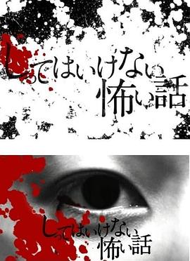 你不知道的恐怖故事第08集(大結局)