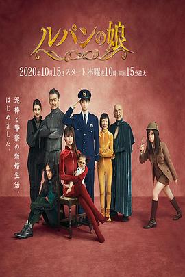 魯邦的女兒第二季第07集