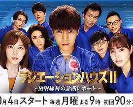 放射治療室第二季第06集