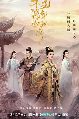 不及將軍送我情第06集