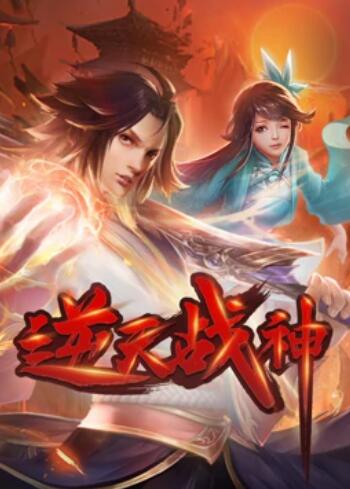 逆天戰(zhàn)神 動態(tài)漫畫第11集