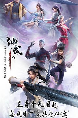 仙武傳第02集