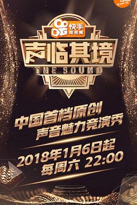 聲臨其境第一季20180120期