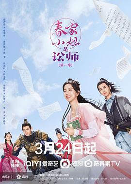 春家小姐是訟師第一季第02集