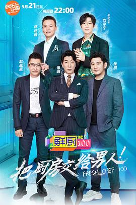 鮮廚100第6期
