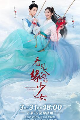 看見緣分的少女第03集