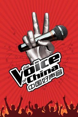 中國好聲音第一季第1期