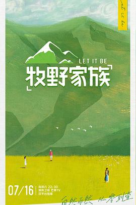 牧野家族第8期