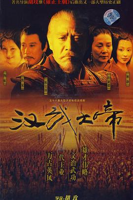 漢武大帝第05集