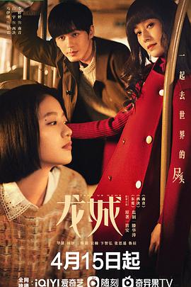 龍城第05集