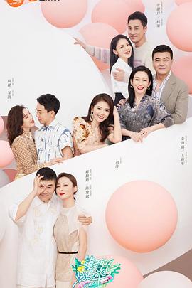 妻子的浪漫旅行第五季第6期