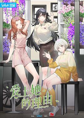 愛上她的理由第02集