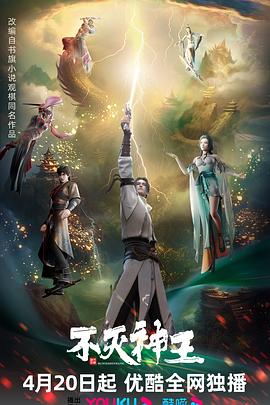 不滅神王第04集