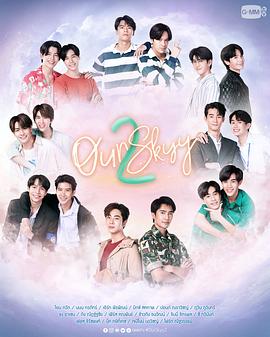 我們的天空2第06集