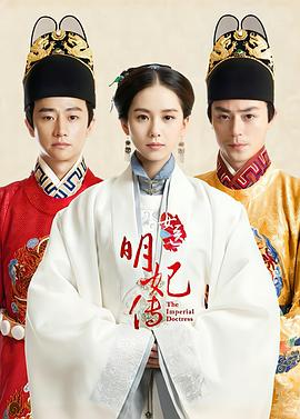 女醫(yī)明妃傳第07集