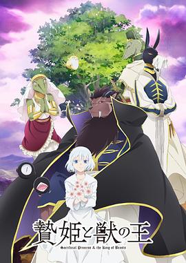祭品公主與獸王第04集