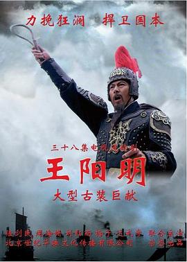 王陽(yáng)明2012第02集