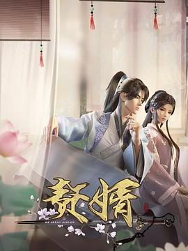 贅婿動畫版第07集