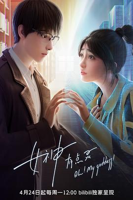 女神有點靈第07集