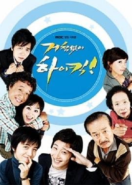 搞笑一家人第113集