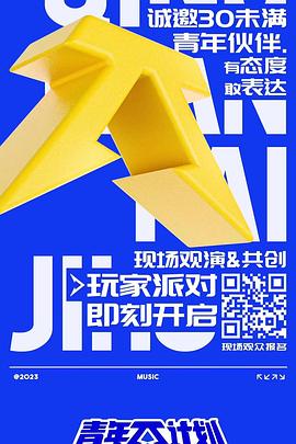 青年π計(jì)劃第20230630期