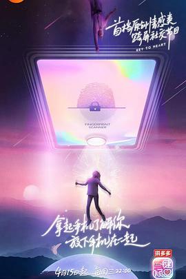 一鍵傾心第一季第3期