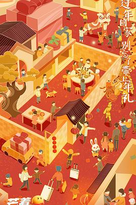 2023芒著過新年第2期
