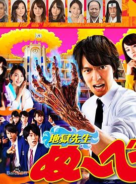 地獄老師第09集