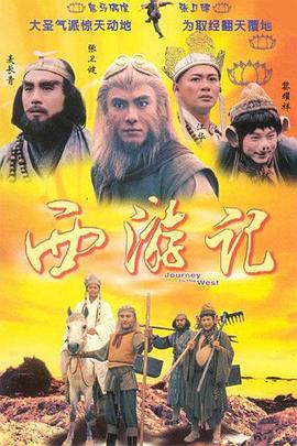 西游記國語1996第02集