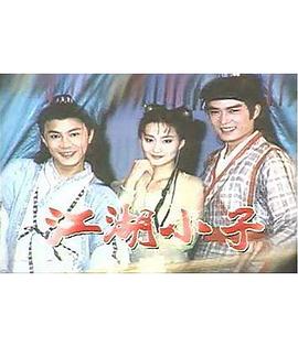 江湖小子國語第07集