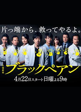 黑色止血鉗第08集
