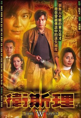 衛(wèi)斯理粵語第12集