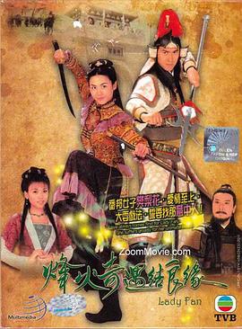 烽火奇遇結(jié)良緣粵語第10集