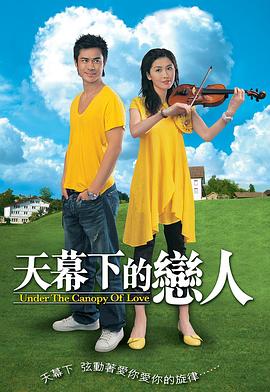 天幕下的戀人粵語第08集